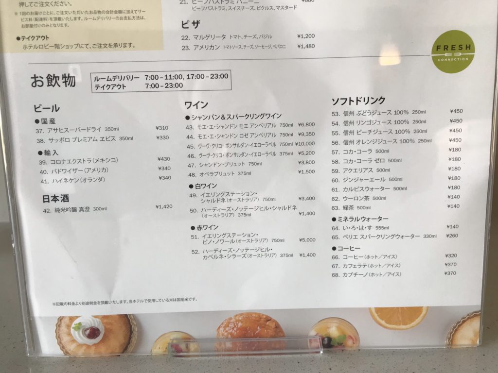 ヒルトン東京ベイのルームサービスメニューと軽食を紹介 チキンドンの子連れ旅行記